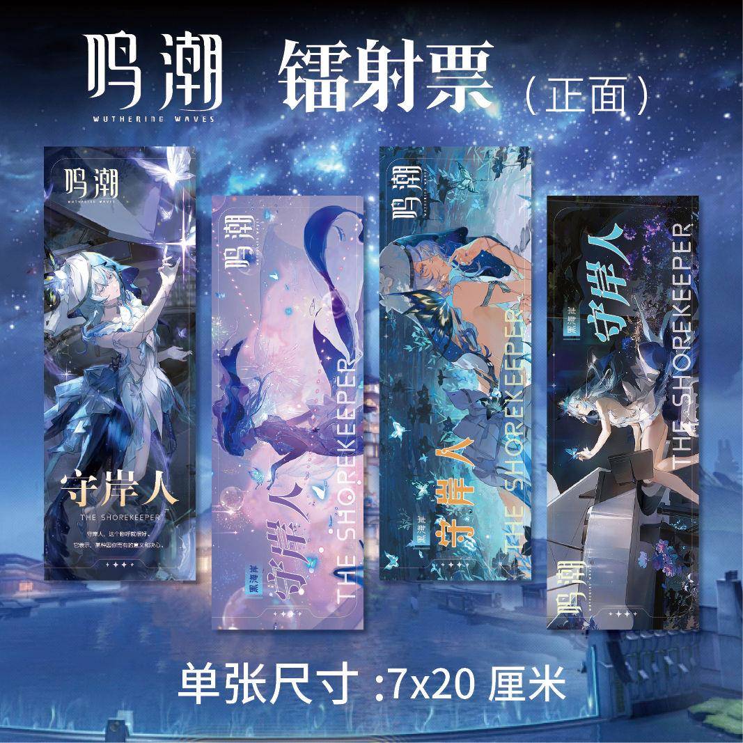 鸣潮守岸人周边高清镭射票双面印刷KLMN款四张一套同人精美卡片