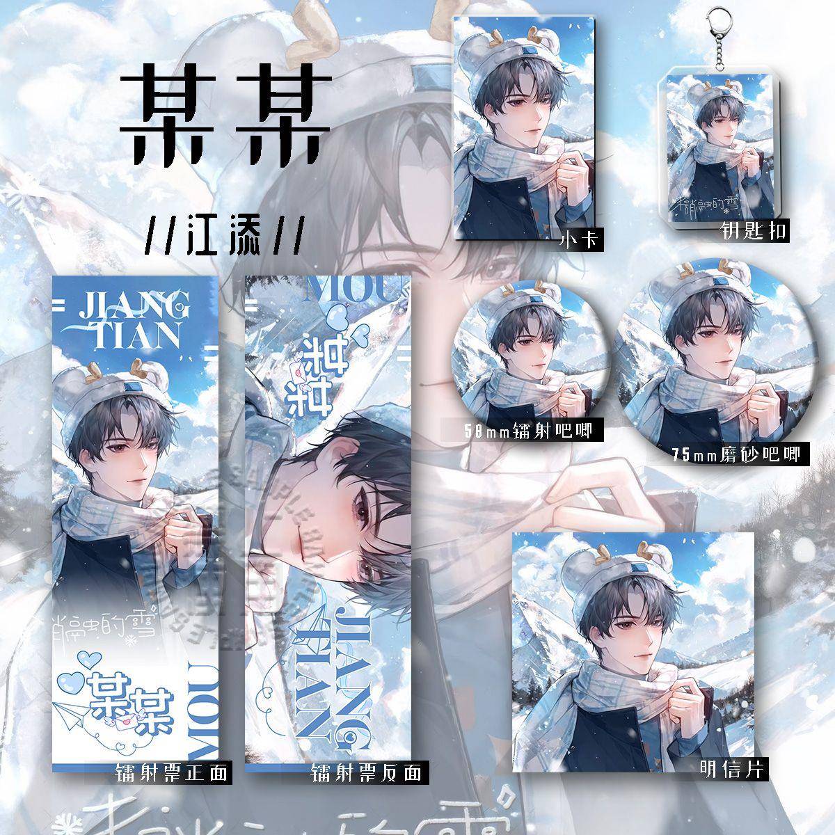 某某新款周边江添盛望六件套谷子镭射票徽章钥匙扣吧唧收藏小礼物