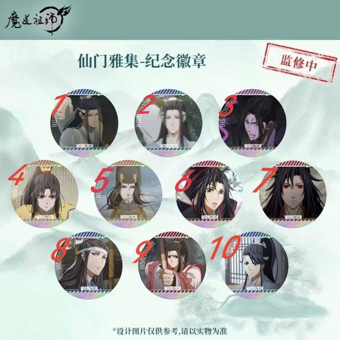 魔道祖师动画 画仙门雅集场面写周边自制吧唧周边动漫吧唧礼物