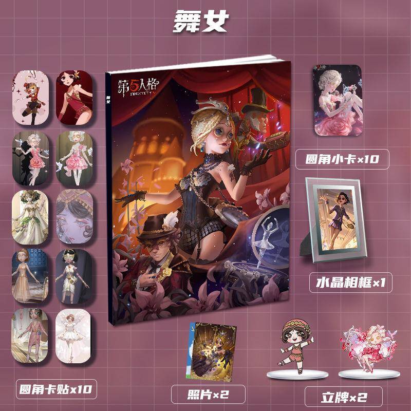 第五人格舞女个人专属周边画册画集立牌小卡相框卡贴照片生日礼物
