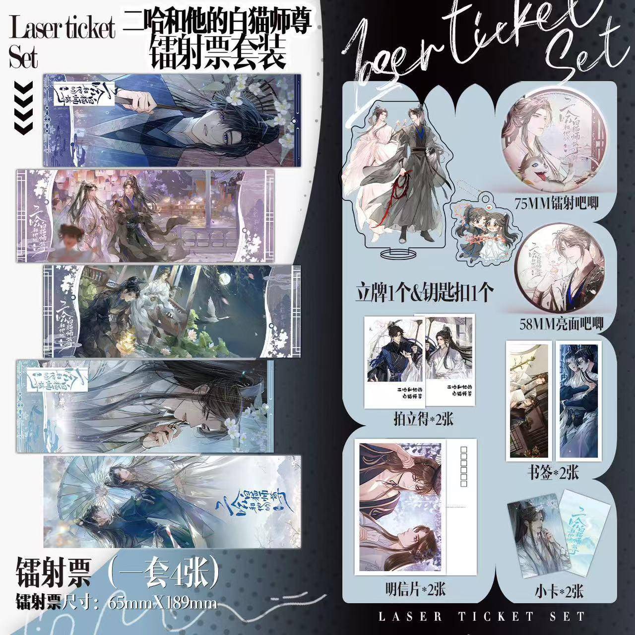 二哈和他的白猫师尊周边16件套镭射票吧唧徽章钥匙扣立牌小卡套餐