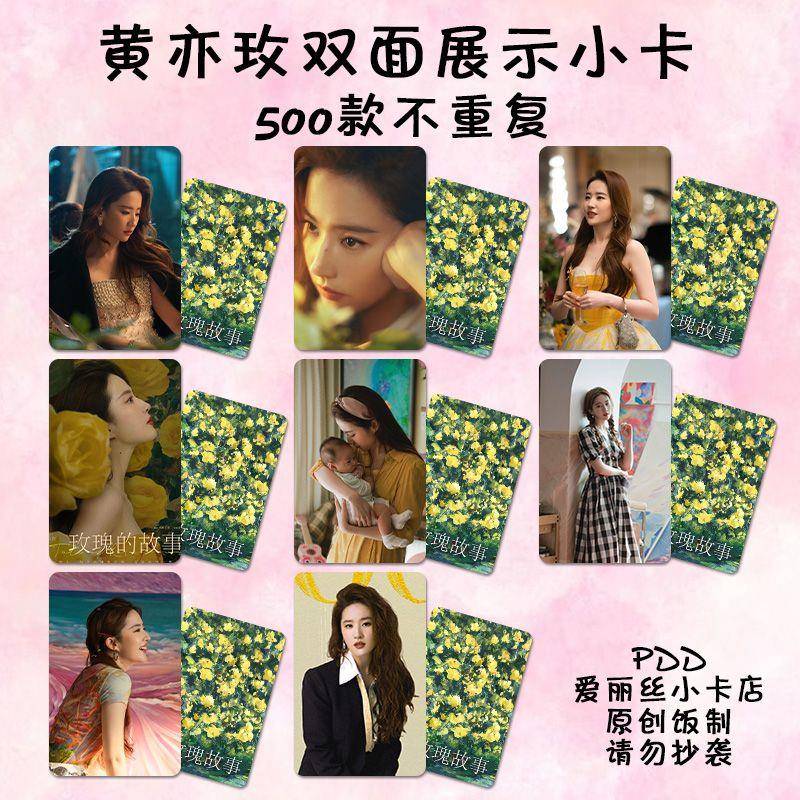玫瑰的故事圆角小卡刘亦菲黄亦玫周边三寸拍立得明信片lomo卡自印