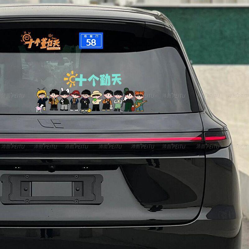 种地吧少年汽车贴十个勤天禾伙人周边电动车行李箱应援贴纸定制