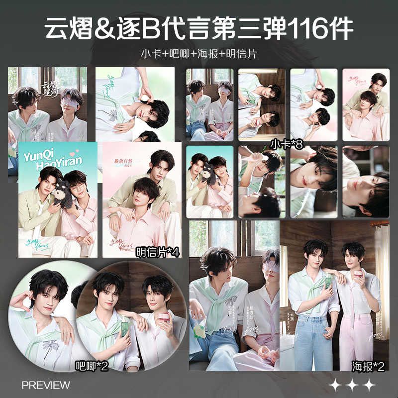 云旗郝熠然云熠逐本代言第三弹周边小卡照片海报吧唧礼物明星应援图片