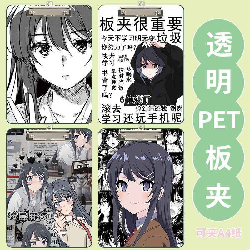 麻衣学姐夹板动漫二次元A4试卷文件夹学生亚克力写字板夹学习文具图片