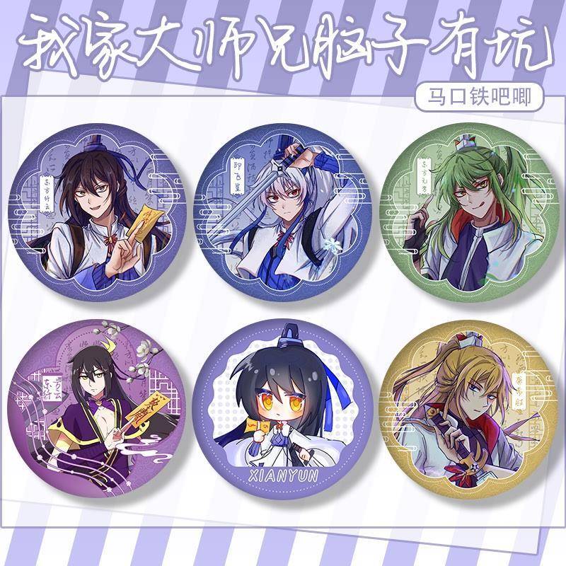 我家大师兄脑子有坑东方纤云印飞星吧唧徽章别针痛包谷子收藏周边