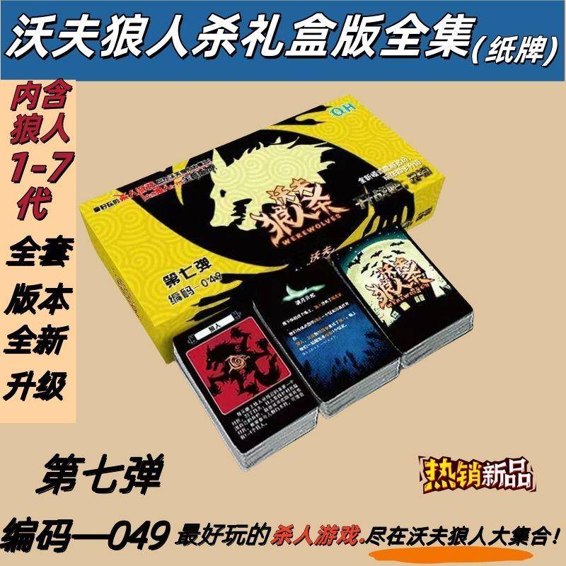 狼人杀卡牌儿童游戏全套纸牌成人桌游休闲聚会新款古风聚会棋牌