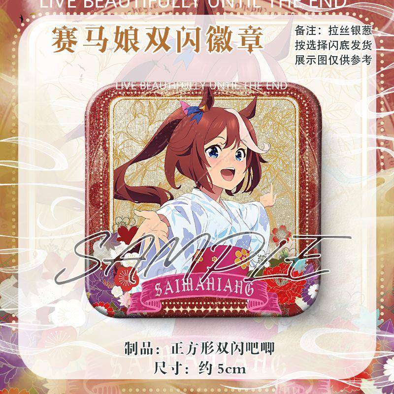 赛马娘东海帝皇无声铃鹿麦昆周边同人谷双闪反光银葱方形徽章吧唧