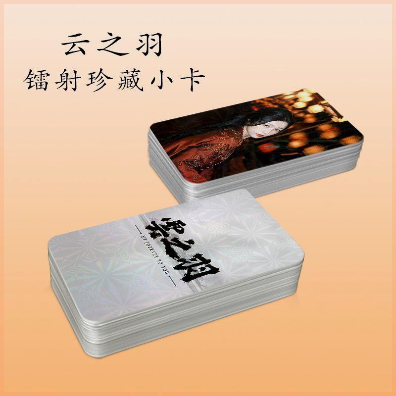 电视剧云之羽周边小卡虞书欣张凌赫丞磊卢昱晓金靖孙晨竣同款方卡