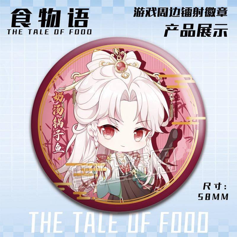 食物语双闪徽章1 动漫周边吧唧谷子佛跳墙五侯鲭奶汤锅子鱼胸章