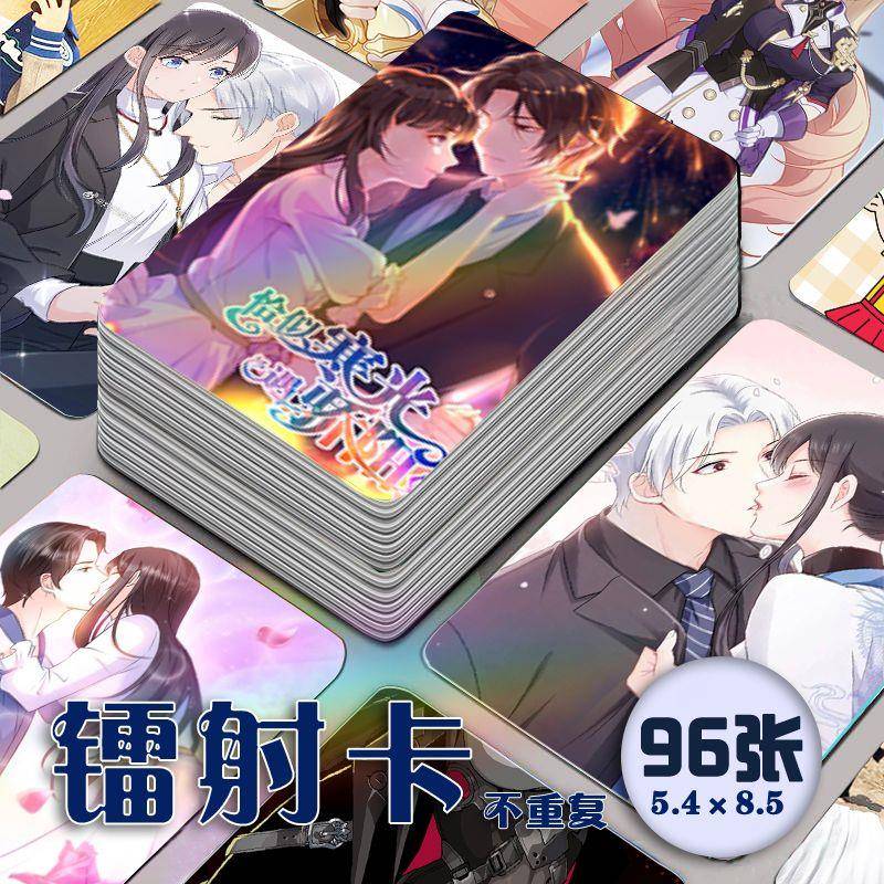 新款恰似寒光遇骄阳漫画镭射小卡96张全套司夜寒叶绾绾周边一整套