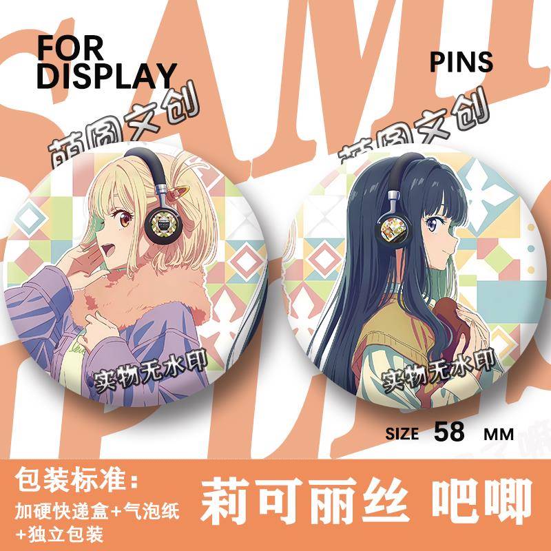 莉可丽丝二次元动漫周边谷子吧唧锦木千束井上泷奈徽章痛包装饰
