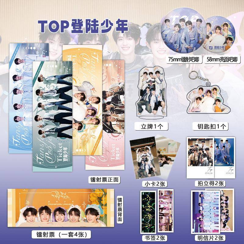TOP登陆少年周边16件套镭射票吧唧钥匙扣立牌小卡拍立得贺卡书签