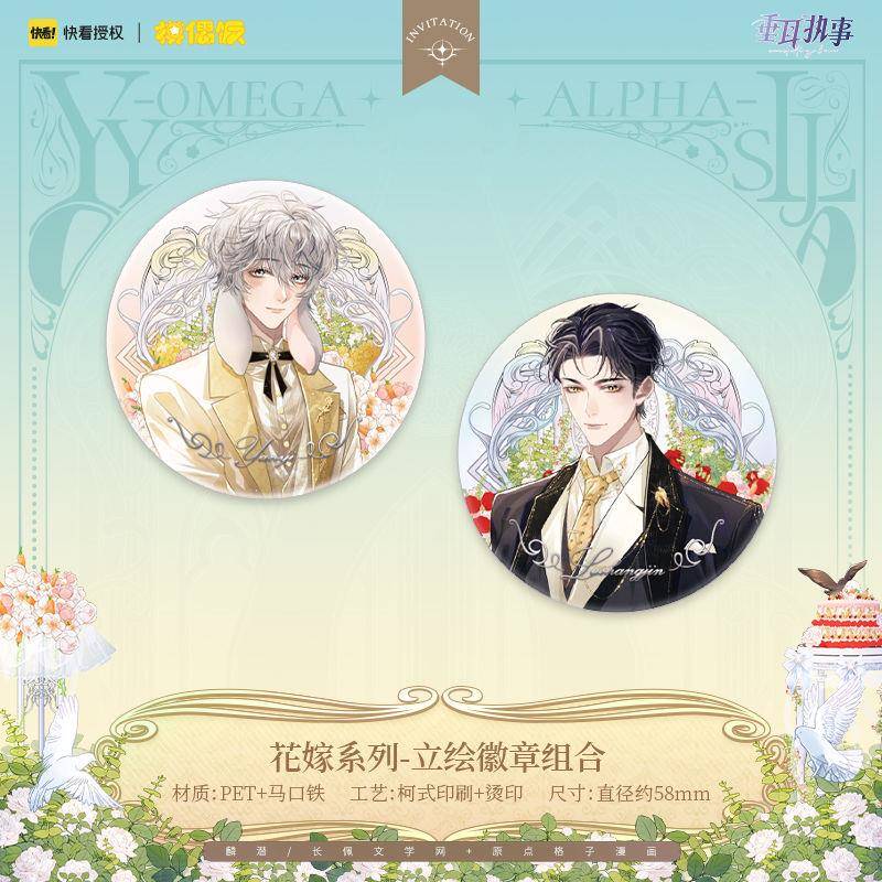 【现货】快看 垂耳执事 陆上锦言逸 纯白花嫁系列 立绘立牌