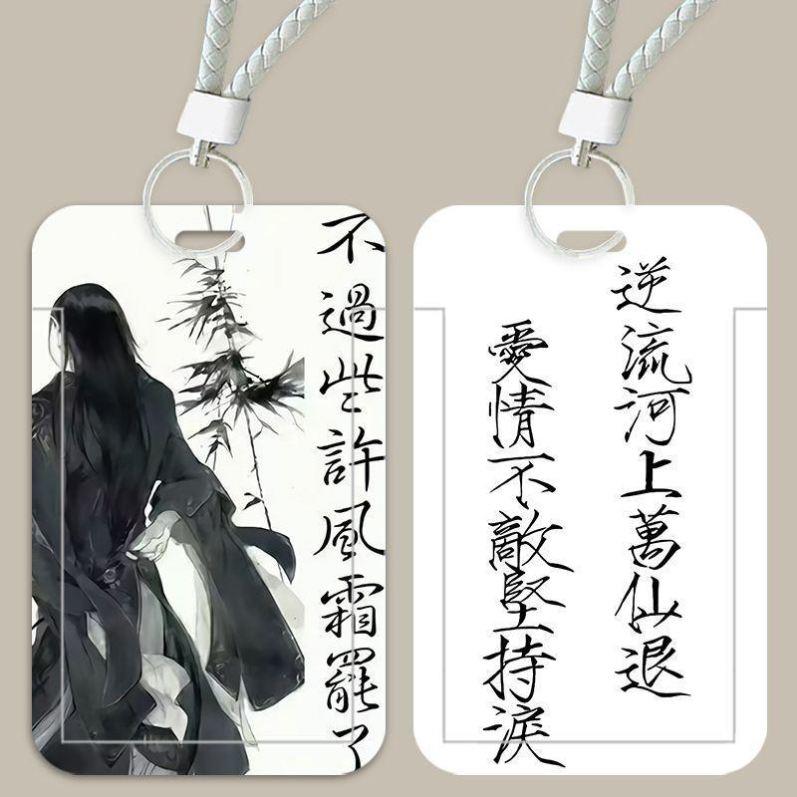 蛊真人大爱仙尊方源卡套校园卡学生饭卡门禁公交厂牌带挂绳钥匙扣