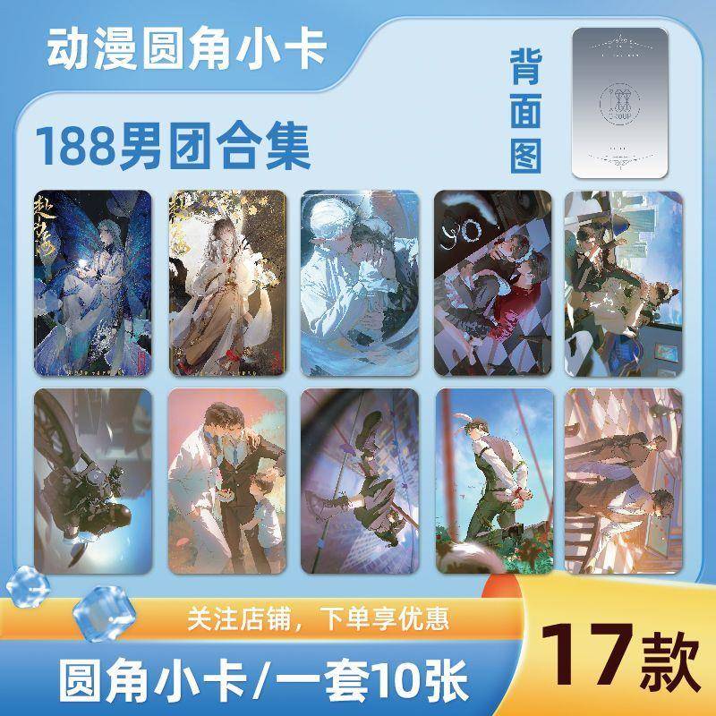 188男团周边赴山海全系列镭射票纪念书签吧唧小卡温小辉百幻蝶谷