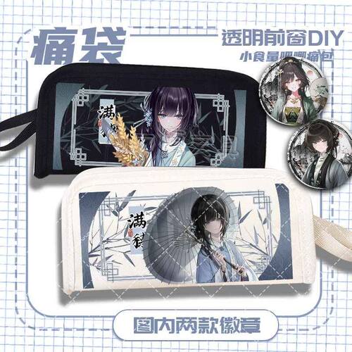饿殍:明末千里行满穗古风周边笔袋痛包礼物男女大容量文具袋D
