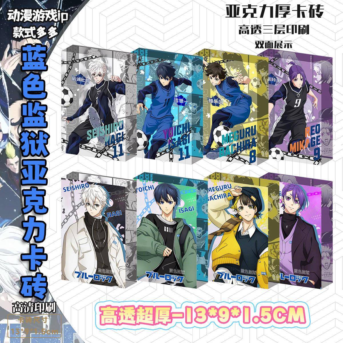 蓝色监狱周边蜂乐回洁世一成士郎nagi立牌亚克力相框摆件生日砖