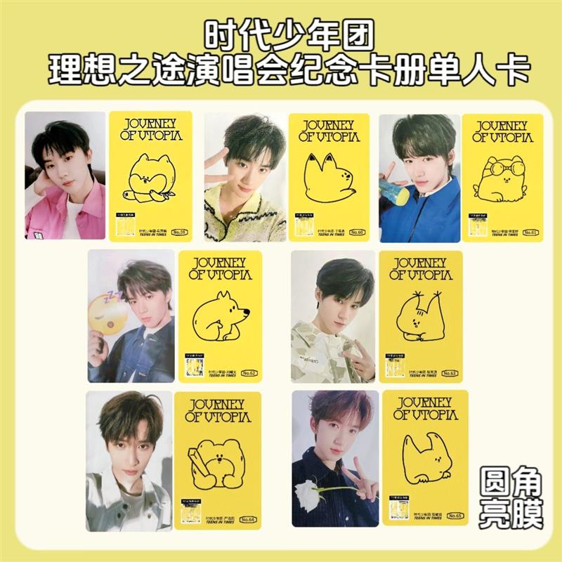TNT时代少年团理想之途演唱会纪念卡册单人小卡马嘉祺宋亚轩耀文