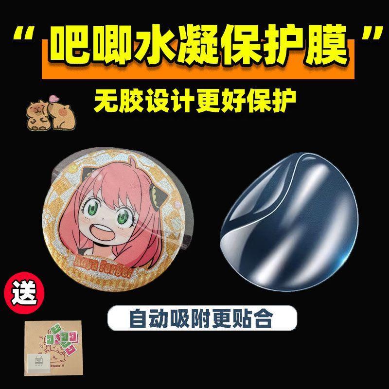 吧唧膜水凝膜静电无胶膜谷子保护膜超清防刮防划圆形勋章痛包装饰