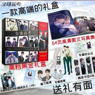 全球高考周邊吧唧徽章立牌明信片畫冊集書簽賀卡黑金禮盒精美禮品