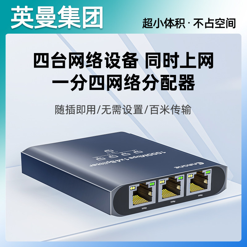 英曼网线一分二转接头宽带分配