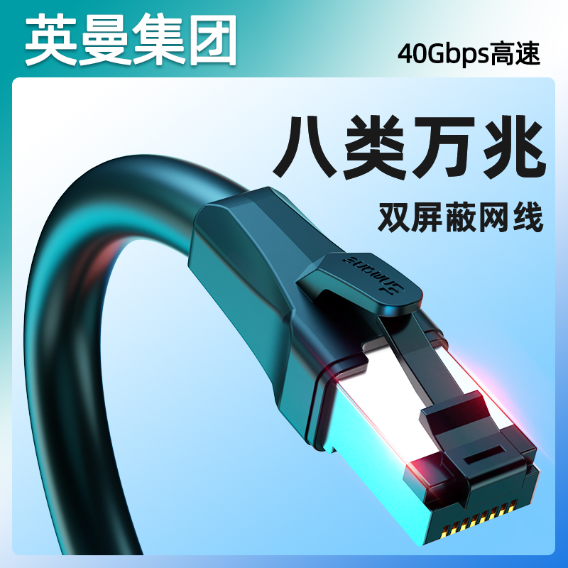 英曼八类网线电竞别墅工程