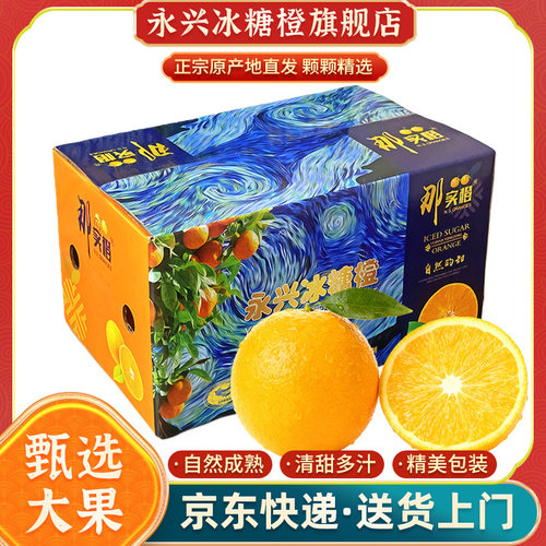 正宗永兴冰糖橙旗舰店JD快递直发