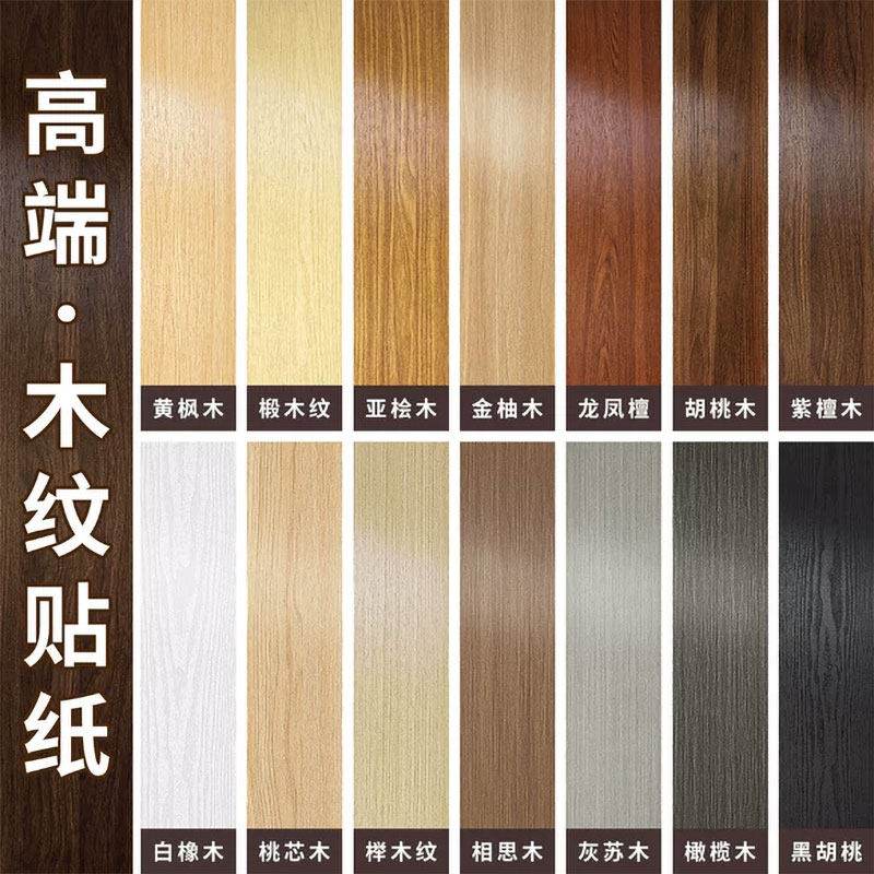 胡桃木纹贴纸自粘仿木家具翻新改色贴膜衣柜子木饰面贴皮波音软片