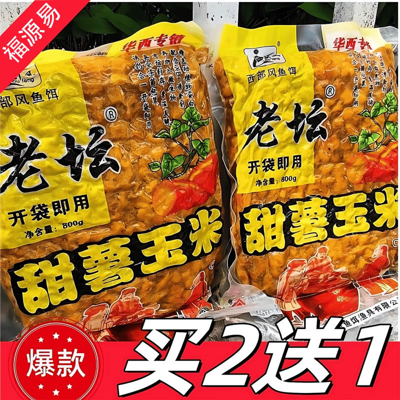 西部风鱼饵老坛甜薯五谷杂粮玉米小麦野钓鲫鲤草鱼挂钩饵料底鱼饵