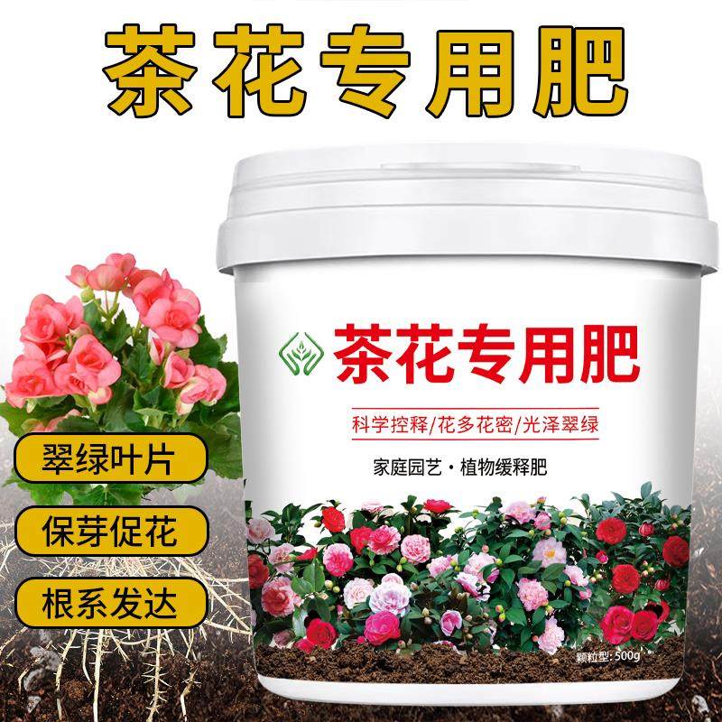 茶花专用肥料复合花肥家用盆栽通用有机缓释型氮磷钾颗粒营养肥料