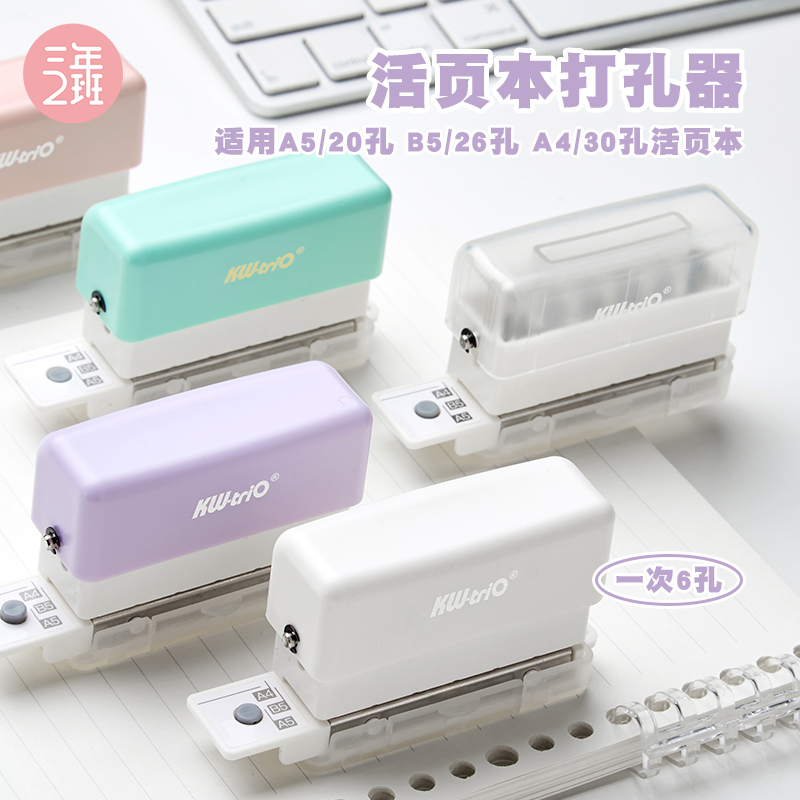 三年二班 六孔纸张打孔器a4活页本打孔机 小型手账打洞器圆环孔手