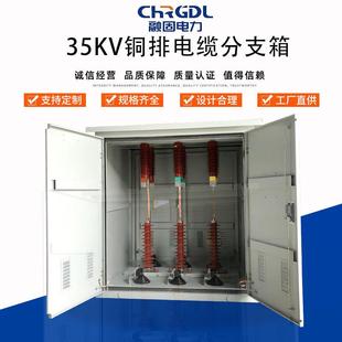 供应整套高压电力落地对接分接箱不锈钢欧式 35KV铜排电缆分支箱