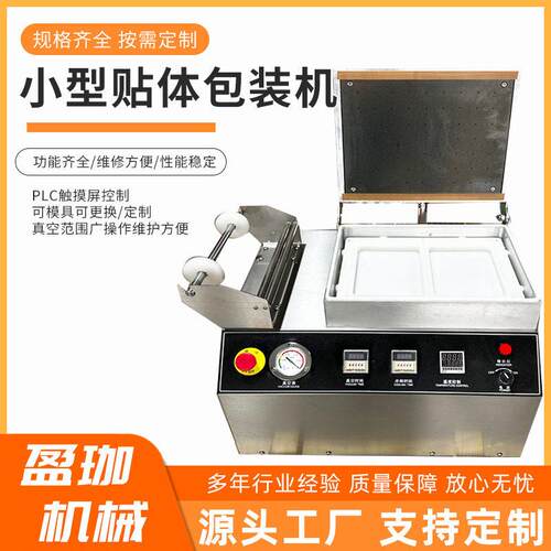小型贴体包装机牛蛙锁鲜真空包装机鸡翅鸡腿覆膜贴体包装设备