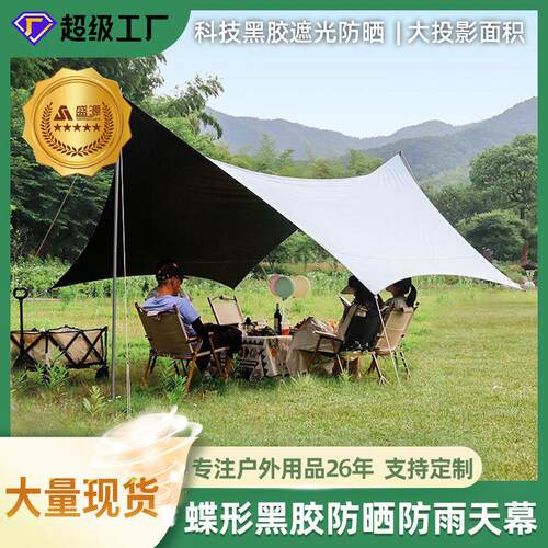 盛源多人露营黑胶蝶形八角/六角天幕遮阳防晒帐篷凉棚家庭露营