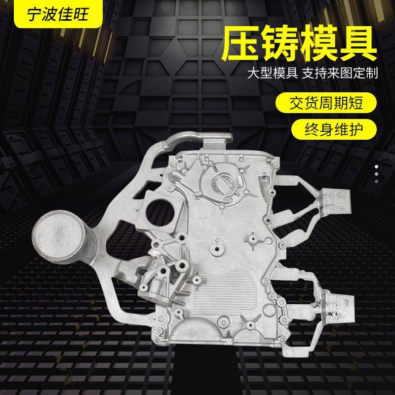 厂家制作汽车磨具专业生产汽车注塑配件汽车压铸模具造气缸端盖