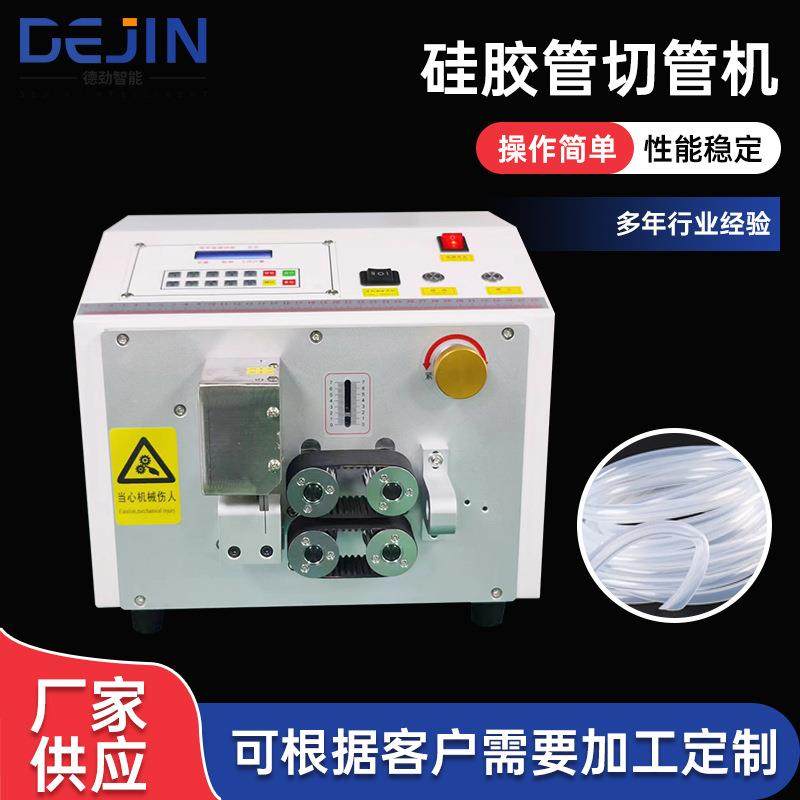 食品级硅胶管切管机导流管编织硅胶管硅胶热缩管硅胶套管裁切机