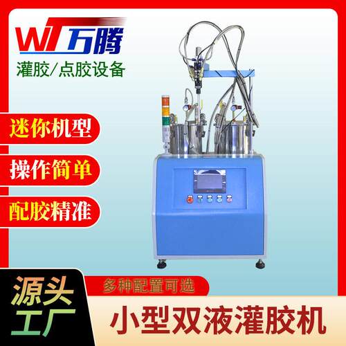 丙烯酸酯AB胶灌胶机蜂鸣器灌封机黄黑胶手动点胶定量小型灌胶机