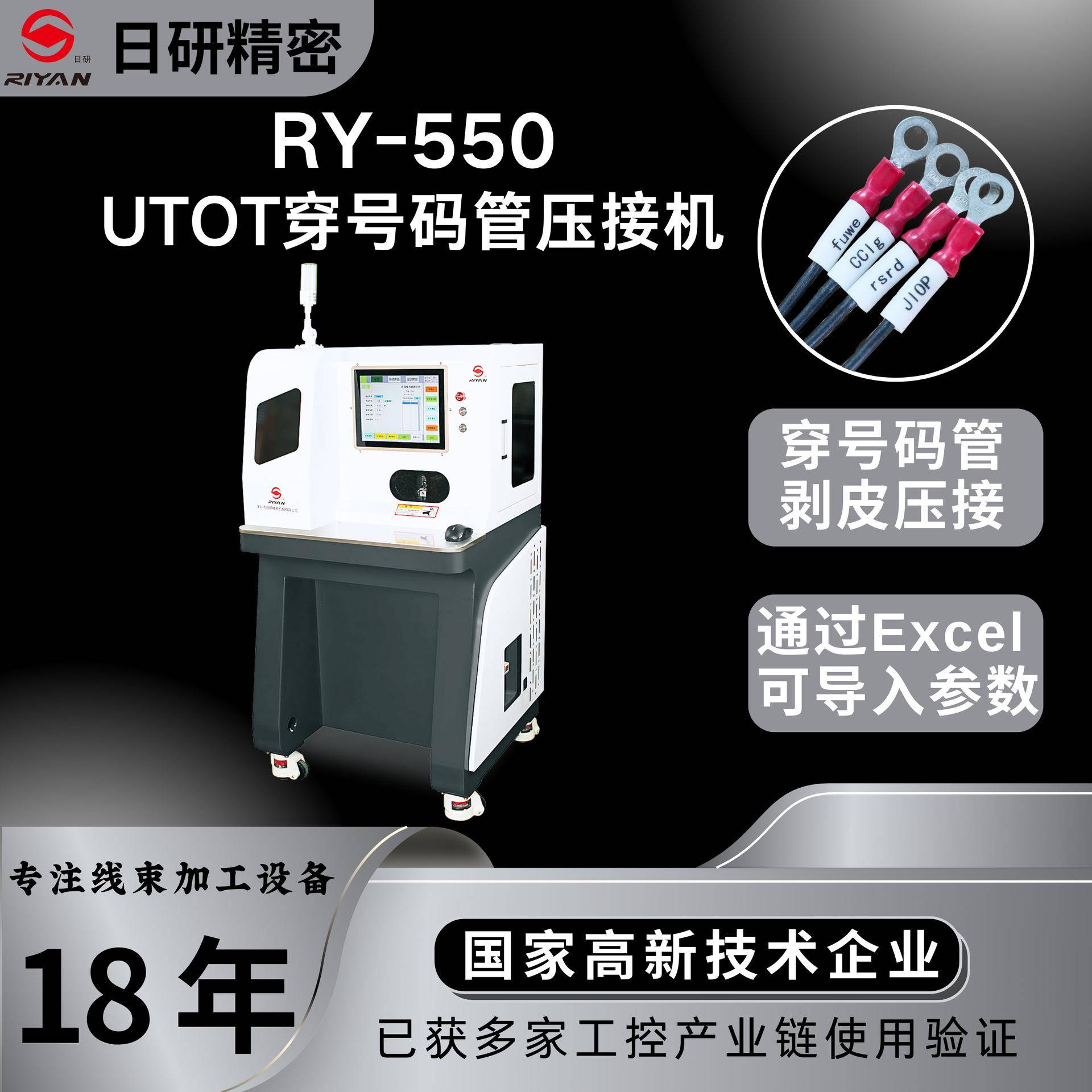 剥线机端子机自动压针机OT端子UT端子穿号码管剥皮扭线压端