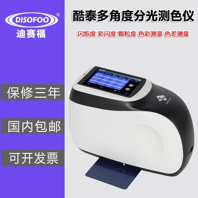 多角度精密分光测色仪MS3006系六角度汽车表面油漆色差色彩检测仪,五金/工具,色差仪,淘宝优惠券,粉丝福利购,淘宝优惠卷