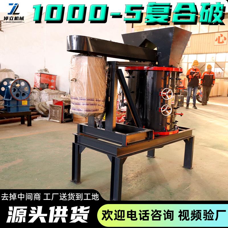1000-5复合式破碎机花岗岩矿山石料制砂机厂家直供矿山建筑工地用