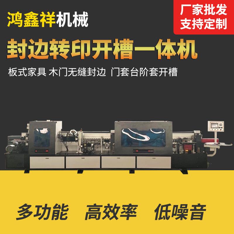 热转印封边机-木工机械全自动封边机实木家具木门无缝烫印封边机