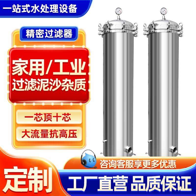 保安过滤器农村井水河水泥沙工业用前置PP棉不锈钢精密过滤器跨境