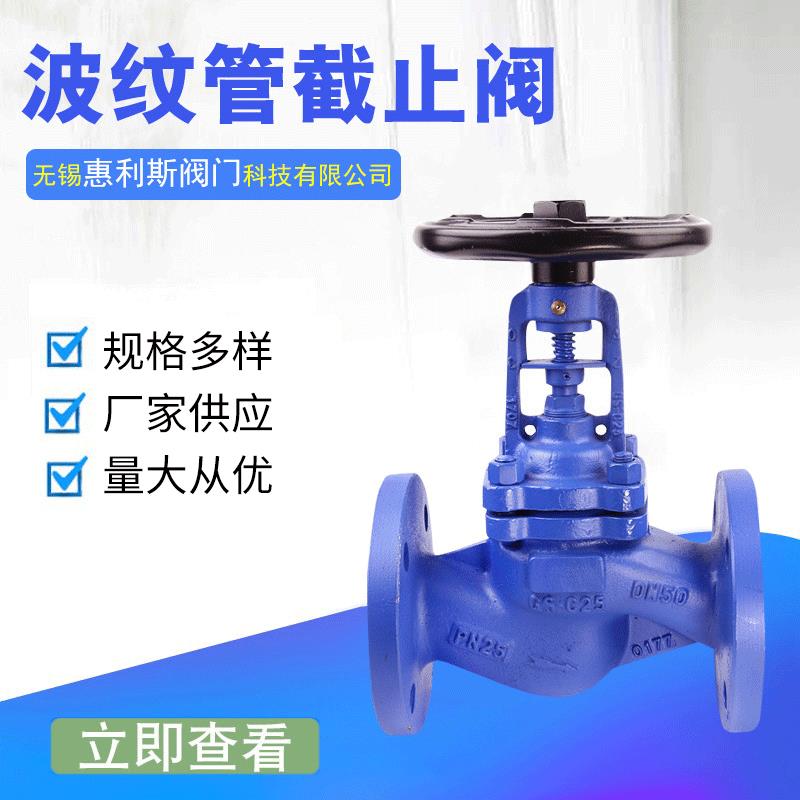 厂家供应德标WJ41H-16C铸钢波纹管截止阀导热油高温手动阀门