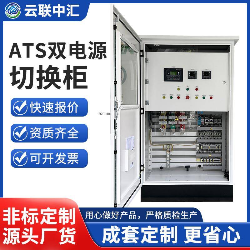 PLC控制柜变频自动化成套高防护编程防爆控制柜ATS双电源切换柜