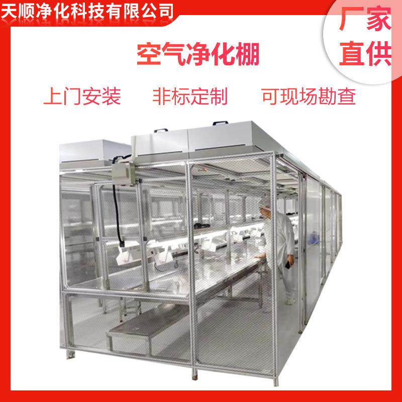 无尘车间洁净棚移动无尘棚FFU空气过滤净化简易无尘室洁净棚