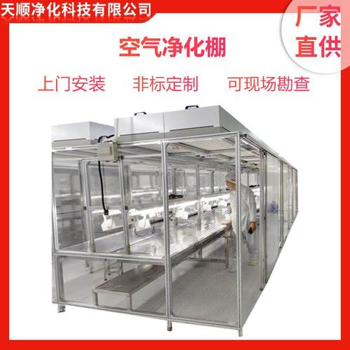 无尘车间洁净棚移动无尘棚FFU空气过滤净化简易无尘室洁净棚