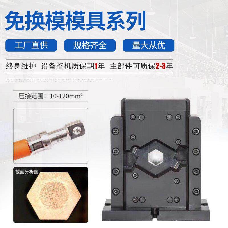 免换模模具系列厂家直销六边免换模压接模具新能源压接模具刀具