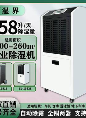 湿界工业除湿机厂家直销定制仓库抽湿机60l-480l烤鸭房除湿机