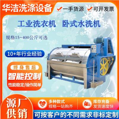 工业洗衣机XGP-200型服装纺织厂用不锈钢水洗机大容量卧式洗衣机